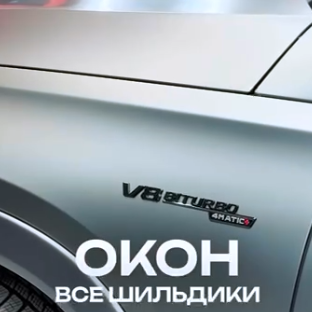 2026 02 02 21 00 19 Оклейка Mercedes матовой пленкой Sunmax PPF